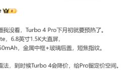 REDMI Turbo 4 Pro或下月亮相：配7550mAh电池 堪称“小型充电宝”