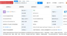 起底被曝夸大宣传叶黄素涉事公司