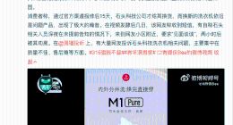 网友投诉石头科技洗烘一体机漏水，遭工作人员深夜上门骚扰