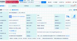 英特尔移动通信技术上海公司法定代表人变更