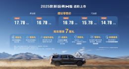 新增黑化外观套件 2025款哈弗H5上市：售价14.78万元起