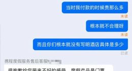 购买携程演唱会套餐，这些消费者表示被坑了……