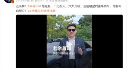 余承东官宣享界S9增程版即将开启预售：号称十亿投入，六大升级