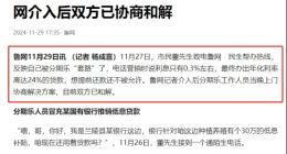 起底分期乐：“诱导”学生“套路”消费者，投诉数量高居同业第一