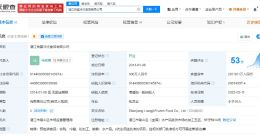 天眼查315数据：增重虾仁涉事良基食品曾被责令整改