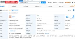 天眼查315数据：增重虾仁涉事宝辉水产曾被环保处罚