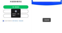 借贷宝被315晚会曝光后服务器异常，用户注册登录受阻