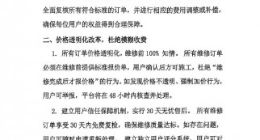 啄木鸟发布整改承诺书，将推进全面核查投诉订单、价格透明化改革等六大措施