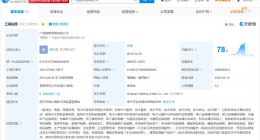 天眼查315数据：非标线缆涉事广西耐朗电缆0人参保