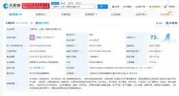 天眼查315数据：骚扰电话涉事飞鸽传书公司已登记多个语音软件