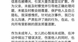 百度副总裁谢广军为女儿曝光他人隐私信息道歉