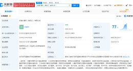 软通动力在黑龙江成立计算机公司 注册资本2000万