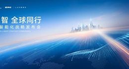 油电同智全球同行 奇瑞汽车智能化战略发布会即将召开
