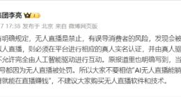 抖音副总裁回应AI直播卖课乱象：严禁无人直播 违规必究