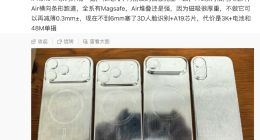 苹果将推出超薄版本iPhone 17 Air 厚度仅5.5毫米 首款无端口手机凉了？