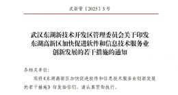 武汉东湖发布新政策，鸿蒙原生应用开发迎重磅支持