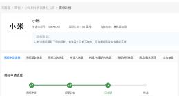 小米已注册商标服务中含卫生护垫 小米商标已包含卫生护垫类商品服务