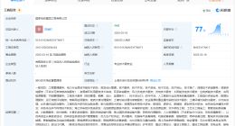 国家电投在上海成立工程公司 注册资本2000万