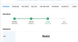小米已申请多个含卫生护垫类商标 小米已注册含卫生护垫类生态链商标