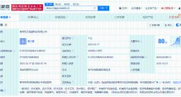 海尔集团东方电热等在青岛成立科技公司 注册资本4000万