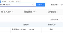 宇树科技登记扭秧歌机器人著作权 宇树科技登记扭秧歌机器人造型著作权