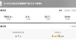 小米撤回不做卫生巾微博，“小米su吸”要来了？