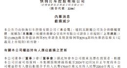 快狗打车预计2024年亏损超1.7亿元