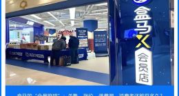 盒马的“会员陷阱”：杀熟、涨价、退费潮，消费者还能忍多久？