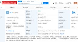 格力集团旗下城市发展公司增资至56.02亿 增幅21%