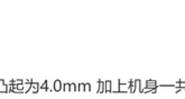 iPhone 17 Air相机凸起达4mm：握持手感或头重脚轻