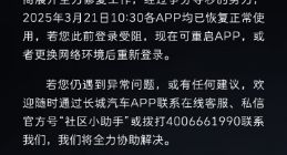 长城汽车App出现服务异常“崩了”，官方致歉