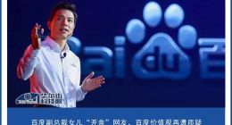 璩静“抽小人”，谢广军女儿“开盒”网友，李彦宏的精英高管“品相”如何？