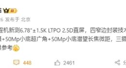 华为Pura 80 Pro参数规格出炉：搭载1.5K直屏+1英寸主摄