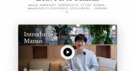 爆火AI工具Manus或即将在国内开放：已完成生成式人工智能服务登记