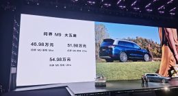 2025款问界M9正式上市 售价46.98万元起