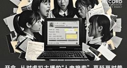 被百度「副总千金」开盒的女孩们