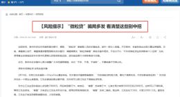 微粒贷“双重困局”：假冒APP屡禁不止，高投诉率拖累品牌形象