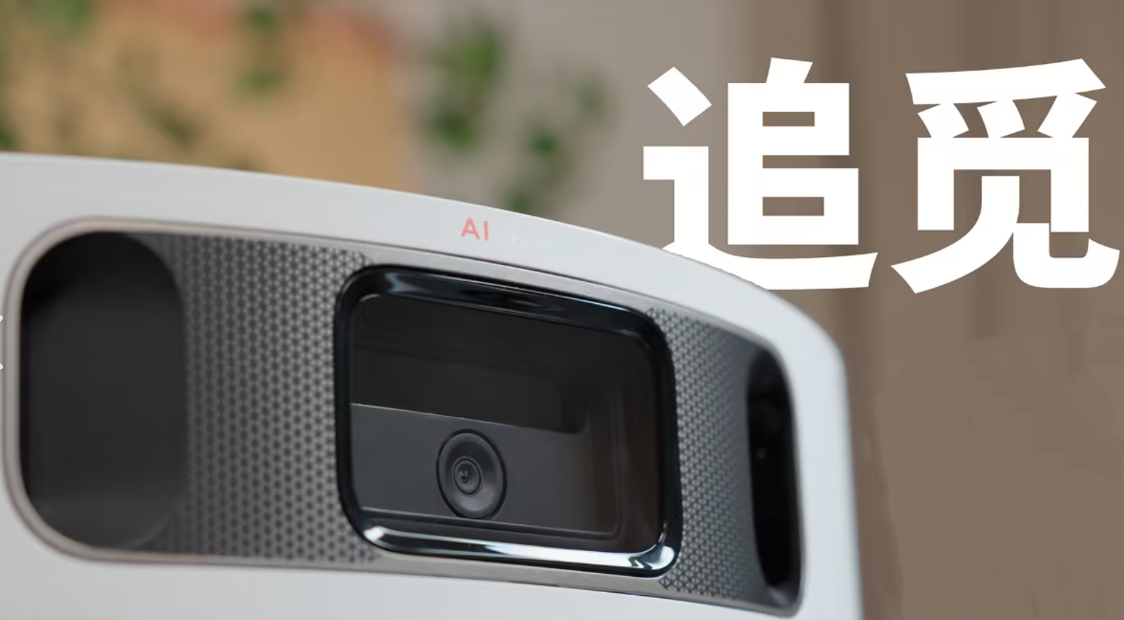 追觅.jpg 追觅.jpg