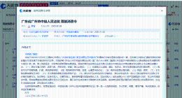 许家印及中国恒大因11.4亿案款被限消 许家印及中国恒大多次被限消