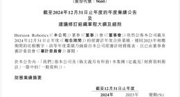 净亏超16亿后，地平线市值两天蒸发46亿港元