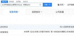 网红大祥哥名下企业已经营异常 B站网红大祥哥回应被骗1249万