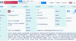 三只松鼠成立生物科技及酒业公司 注册资本合计1000万