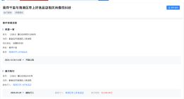 侵权易烊千玺商家成被执行人 侵权易烊千玺商家被执行5.25万