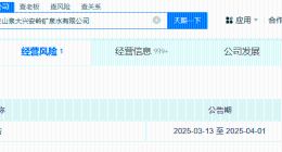 农夫山泉大兴安岭矿泉水公司拟注销