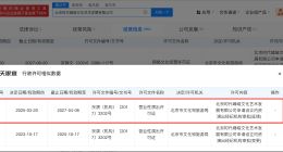 时代峰峻营业性演出许可续期 时代峰峻营业性演出许可延续通过审批