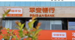 平安银行，大象转身难