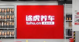 途虎“下沉”：97%门店加盟，投诉率高达48.09%居首