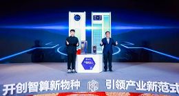 新华网x华弘数科联合发布AI新物种：全液冷智算一体机