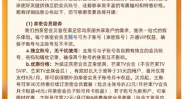 芒果TV下调新会员权益 同时使用设备数由2台降为1台