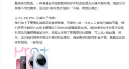 续航灭霸！vivo Y300 Pro+样样加倍：首发7300mAh超薄蓝海电池